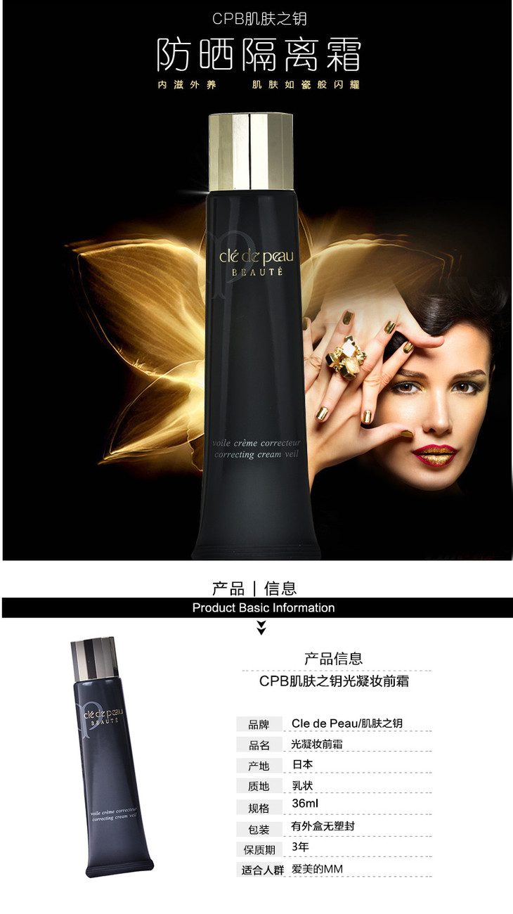 日本shiseido资生堂 cpb肌肤之钥 光透妆前乳36ml 黑长管隔离 滋润型