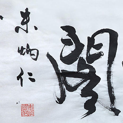 朱炳仁铜 朱炳仁书法字画系列 听雨阁 收藏品艺术品礼品 商品图3