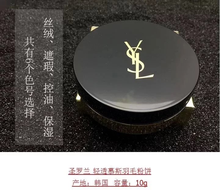 无盒ysl圣罗兰明彩无瑕粉饼10g慕斯弹力粉饼