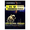 关于科学的100个故事 商品缩略图0