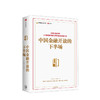 中国金融开放的下半场 商品缩略图0