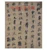 中国法书全集16. 清1(精) 商品缩略图0