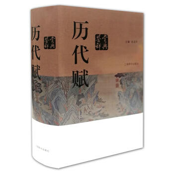 历代赋鉴赏辞典 商品图0