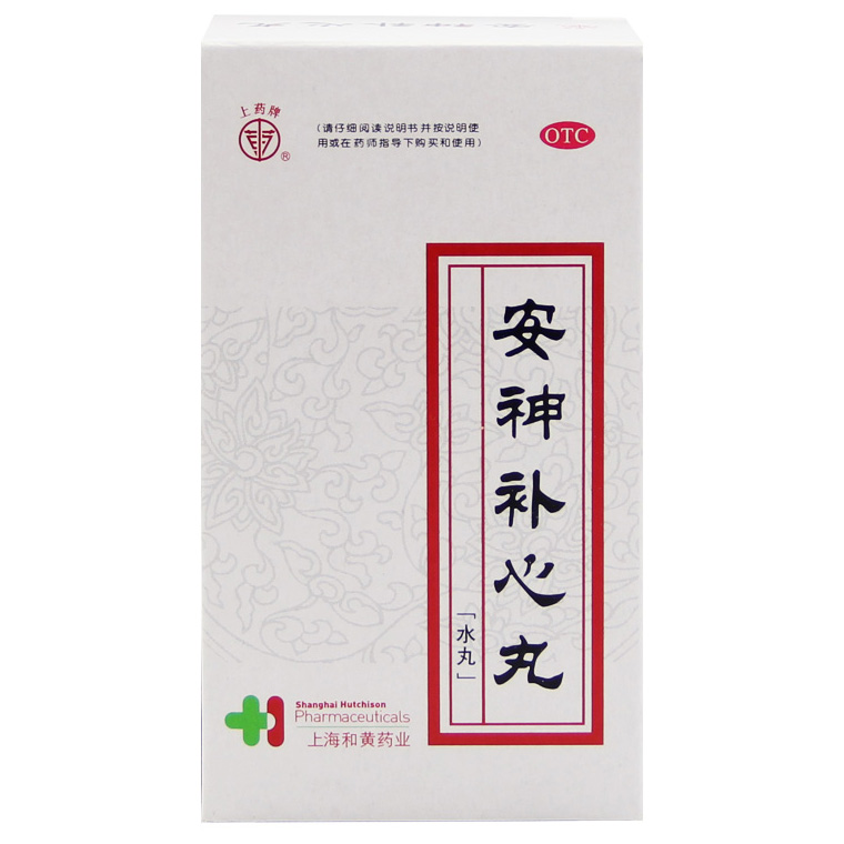 安神补心丸