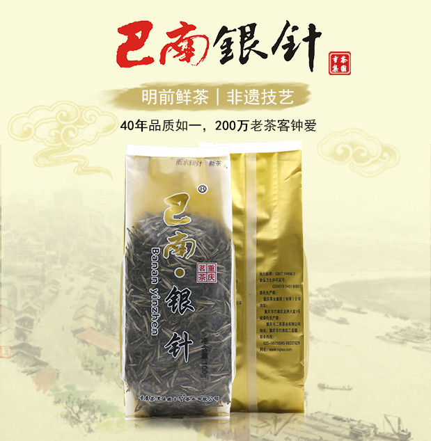 2018新茶 巴南银针雨水 绿茶 春茶 明前高山一芽一叶 袋装100g