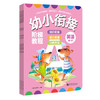 2018年新书 幼小衔接 阶梯教程 全套 1-3阶 全6册 全彩页 学前班 商品缩略图1