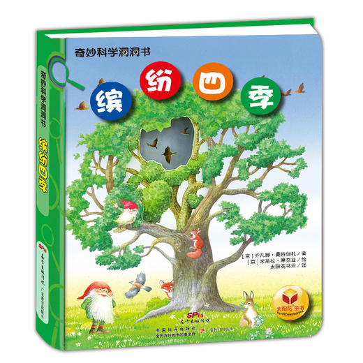 【预售】科学奇妙洞洞书系列7册 商品图2