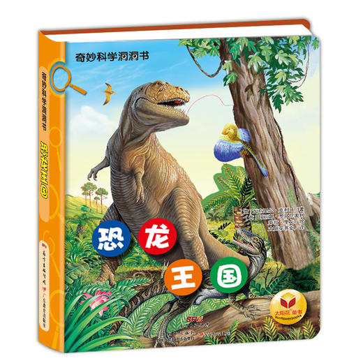 【预售】科学奇妙洞洞书系列7册 商品图6