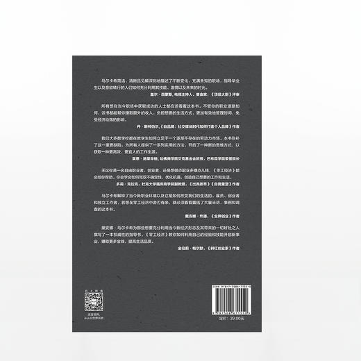 零工经济 全面介绍零工经济的著作！共享经济时代的新型工作方式！推动社会变革的引擎！ 商品图2