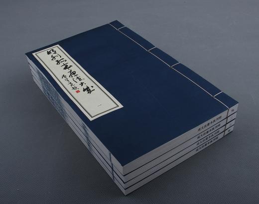 《明刊孤本画法大成》—蓝印编号大开本 商品图1