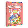 2018年新书 幼小衔接 阶梯教程 全套 1-3阶 全6册 全彩页 学前班 商品缩略图5