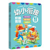 2018年新书 幼小衔接 阶梯教程 全套 1-3阶 全6册 全彩页 学前班 商品缩略图6