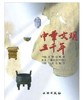 中华文明五千年(平) 商品缩略图0