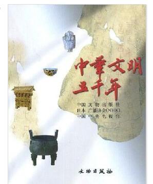 中华文明五千年(平) 商品图0