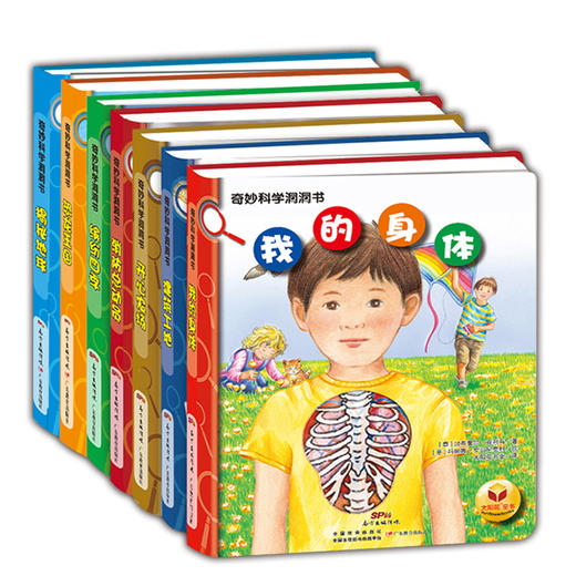【预售】科学奇妙洞洞书系列7册 商品图1
