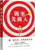 做事先做人 商品缩略图0