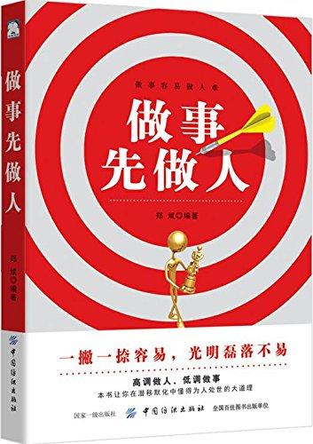 做事先做人 商品图0