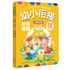 2018年新书 幼小衔接 阶梯教程 全套 1-3阶 全6册 全彩页 学前班 商品缩略图2