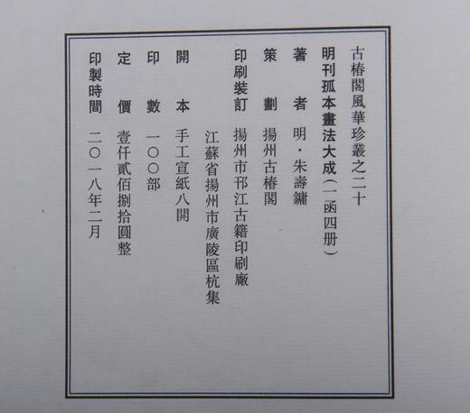 《明刊孤本画法大成》—蓝印编号大开本 商品图14