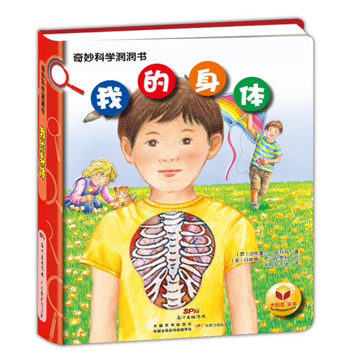 【预售】科学奇妙洞洞书系列7册 商品图7