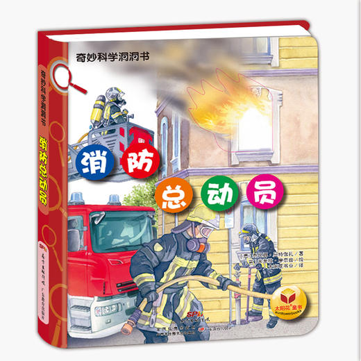 【预售】科学奇妙洞洞书系列7册 商品图8
