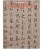 中国法书全集3.隋唐五代1(精) 商品缩略图0