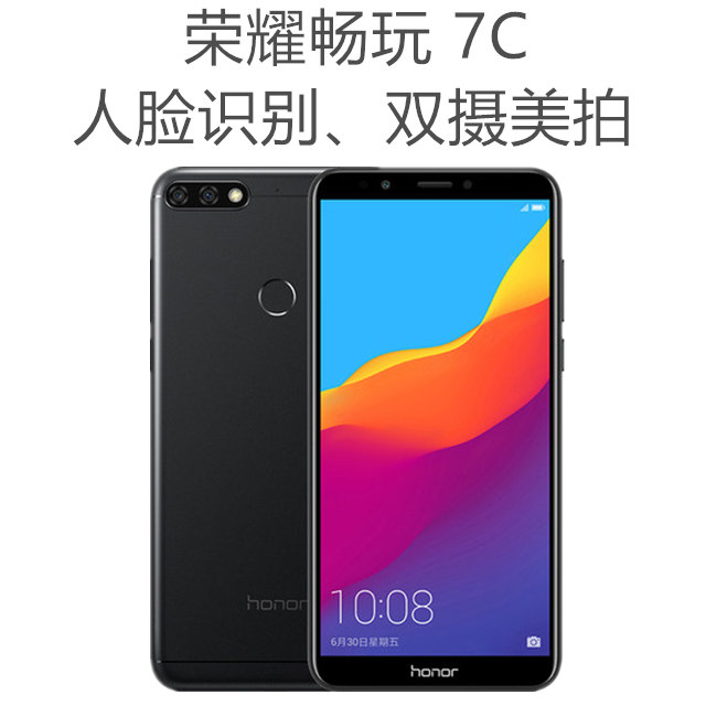 honor 荣耀畅玩7c 全网通版智能手机