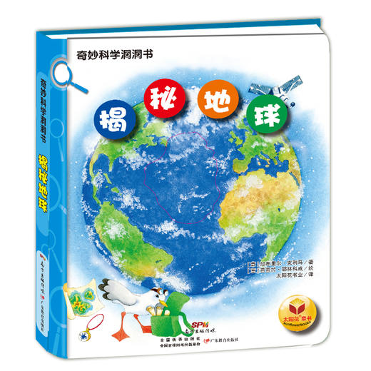 【预售】科学奇妙洞洞书系列7册 商品图4
