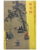 东方画谱·宋代人物篇·听琴图 （故宫博物院） 商品缩略图0