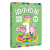 2018年新书 幼小衔接 阶梯教程 全套 1-3阶 全6册 全彩页 学前班 商品缩略图3