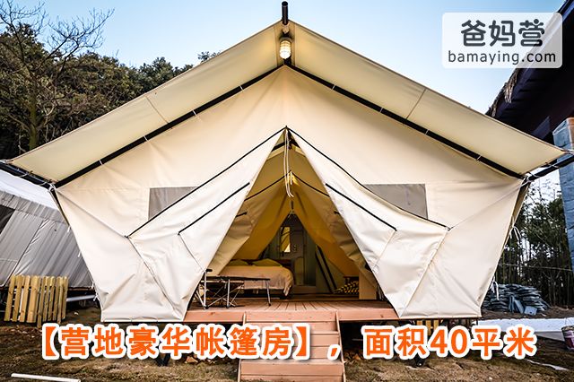 5星奢华帐篷基地!牛路野营帐篷谷亲子套餐!