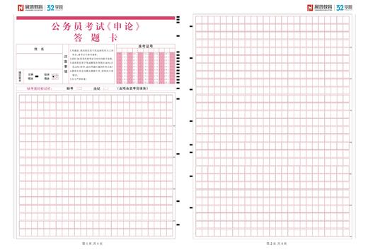 公务员考试专用｜申论、综应通用答题卡 商品图3