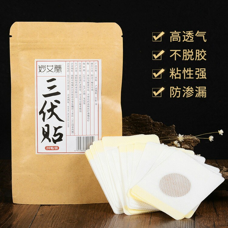三伏贴 穴位发热贴 冬病夏治 调理脾胃风湿骨关节宫寒