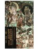 敦煌莫高窟第372窟·阿弥陀经变（初唐）1.2 商品缩略图0