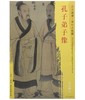 东方画谱·宋代人物篇·孔子弟子像 （故宫博物院） 商品缩略图0