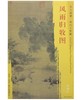 东方画谱·宋代山水篇·风雨归牧图 （台北故宫博物院） 商品缩略图0