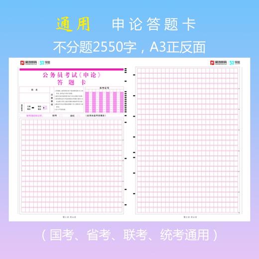公务员考试专用｜申论、综应通用答题卡 商品图0