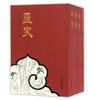 奁史（古籍平装·全四册） 商品缩略图0