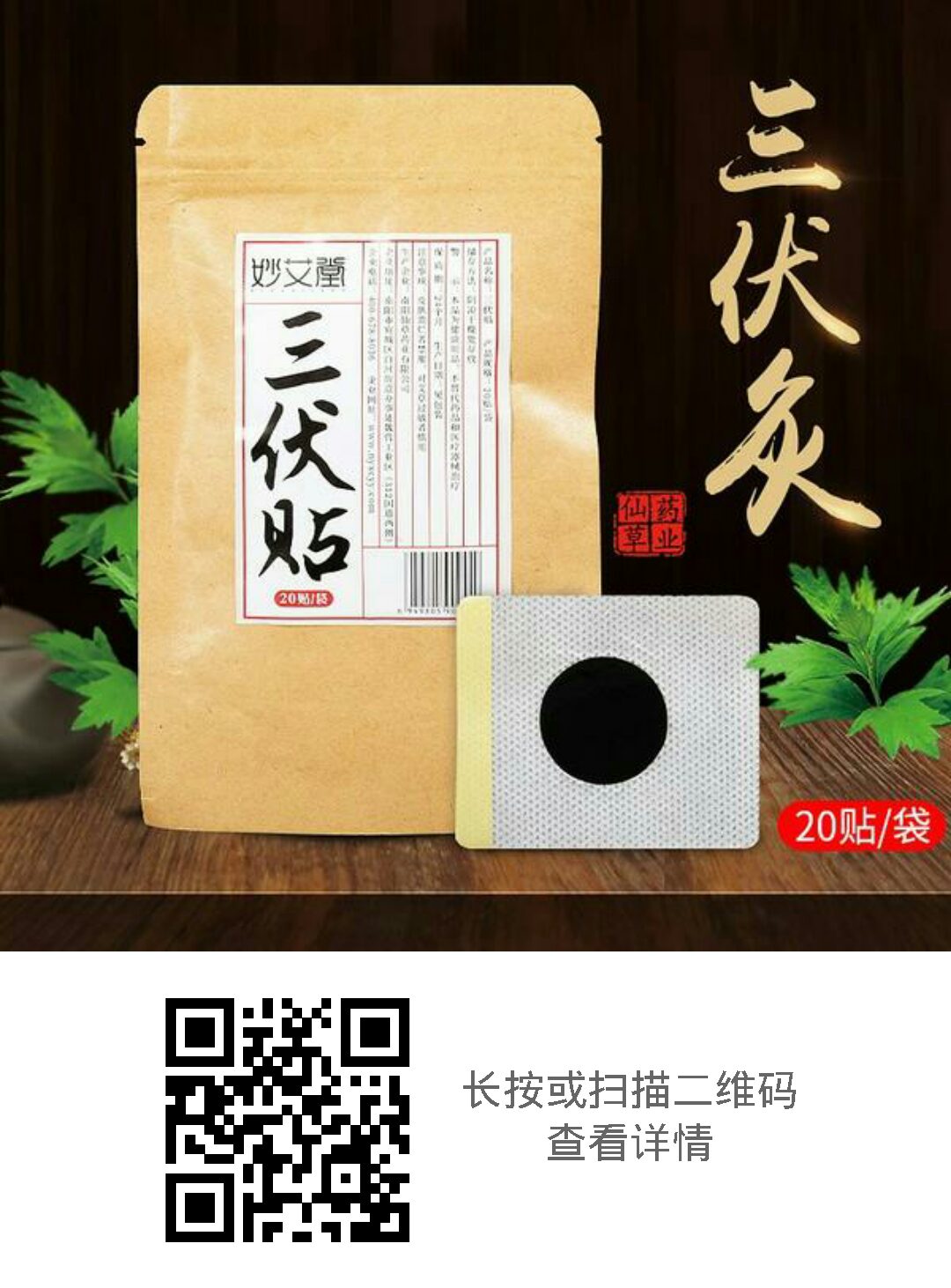 三伏贴 穴位发热贴 冬病夏治 调理脾胃风湿骨关节宫寒