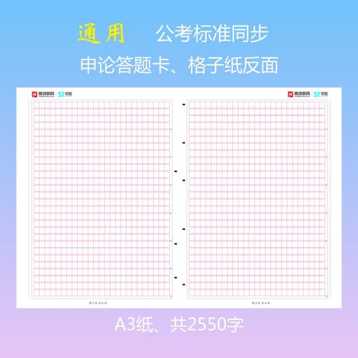 公务员考试专用｜申论、综应通用答题卡 商品图1