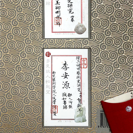 与造物游：晚明艺术史研究（贰） 商品图6