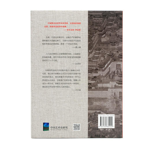 与造物游：晚明艺术史研究（贰） 商品图2
