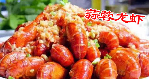 蒜蓉龙虾 商品图0
