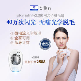 silkn infinity2.0微电流光子脱毛仪 白色