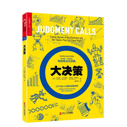 湛庐┃大决策 商品图0