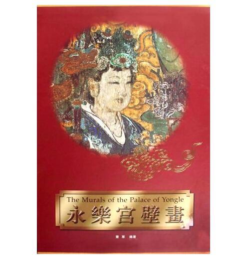 永乐宫壁画(1.3) 商品图0