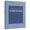 数字电子技术基础学习辅导与习题解答 第六版 阎石 高等教育出版社 9787040447347 商品缩略图0