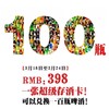 火吧16周年啤酒券（可在3月18日至3月24日到火吧兰州各店兑换100瓶啤酒到存酒卡，限购3张） 商品缩略图0