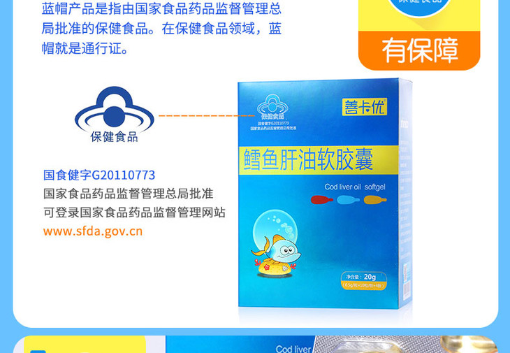 善卡优 鳕鱼肝油软胶囊 0.5g/粒*10粒/板*4板 补充婴幼儿童维生素
