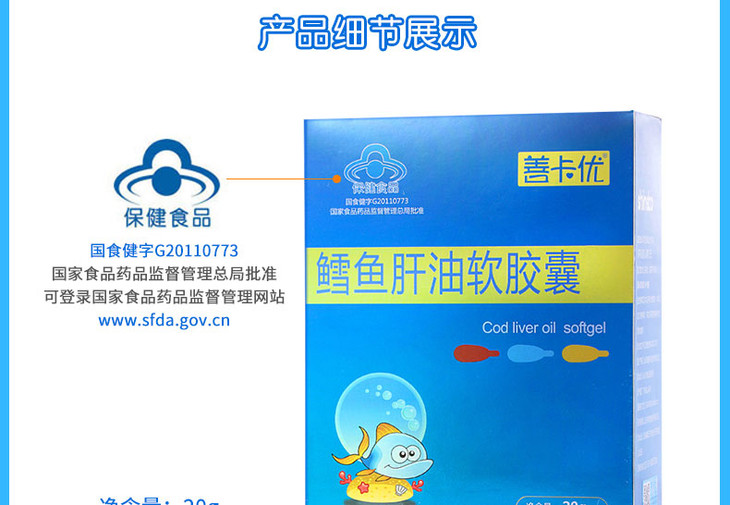 善卡优 鳕鱼肝油软胶囊 0.5g/粒*10粒/板*4板 补充婴幼儿童维生素